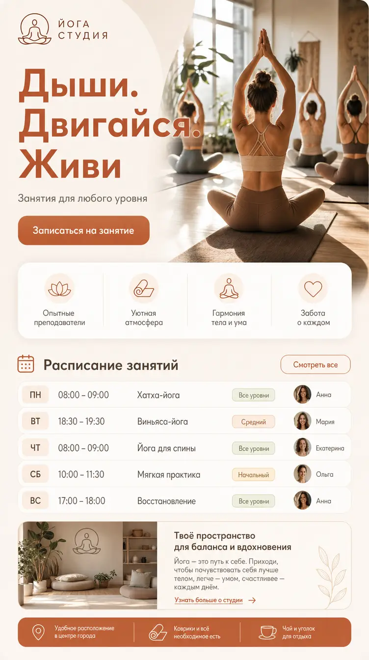 Макет лендинга студии йоги — стиль 2