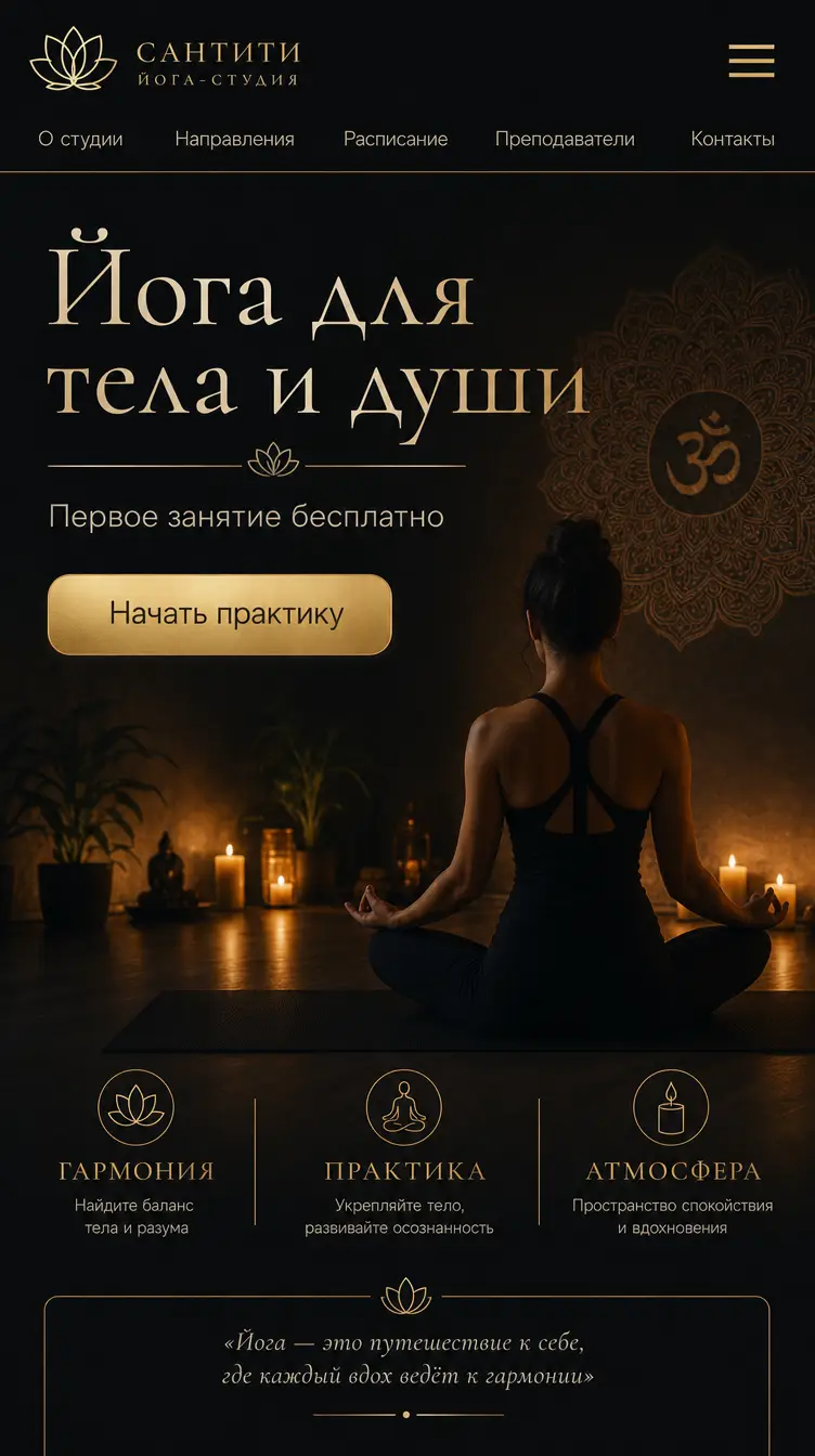 Макет лендинга студии йоги — стиль 3