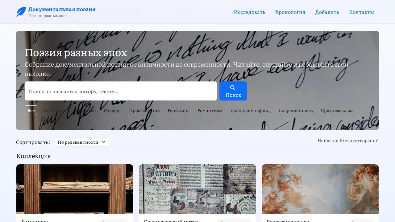 Превью прототипа «Документальная поэзия»