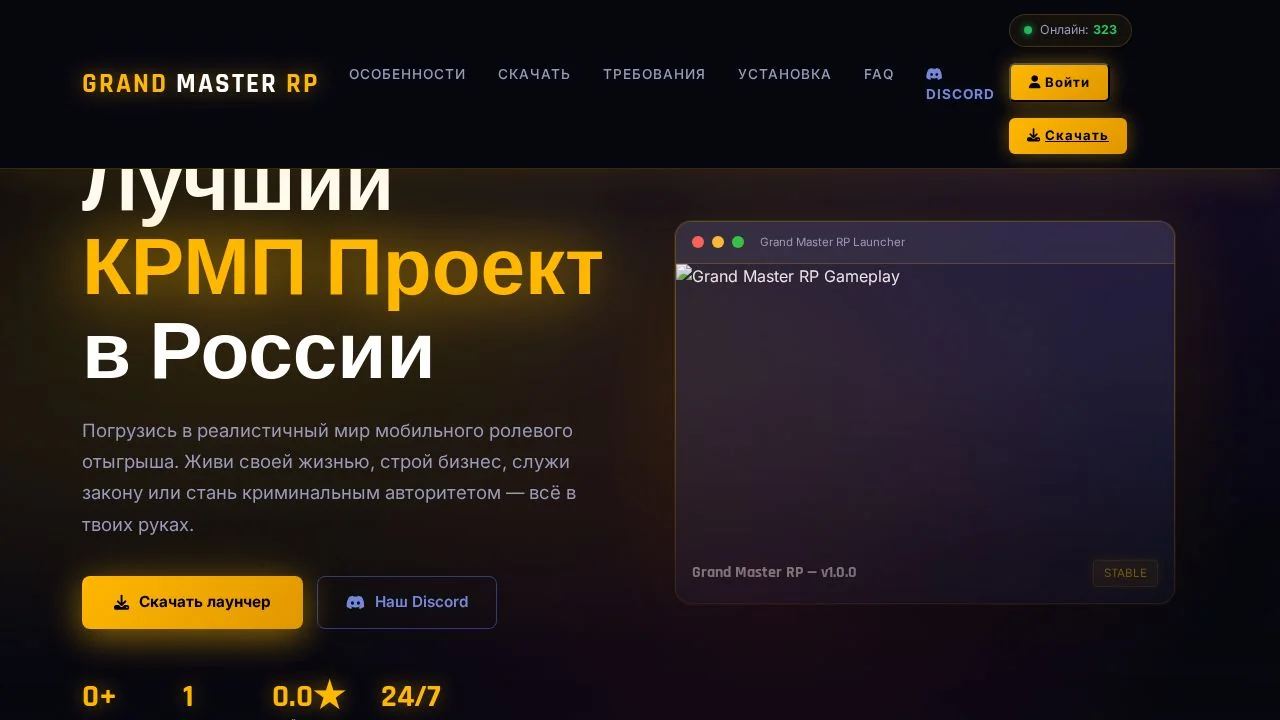 Превью прототипа «Grand Master RP — Лаунчер»